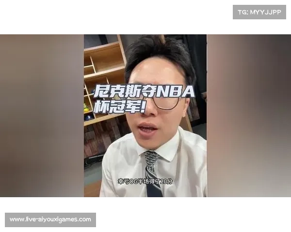 NBA杯赛事发展历程，尼克斯夺冠助推商业价值